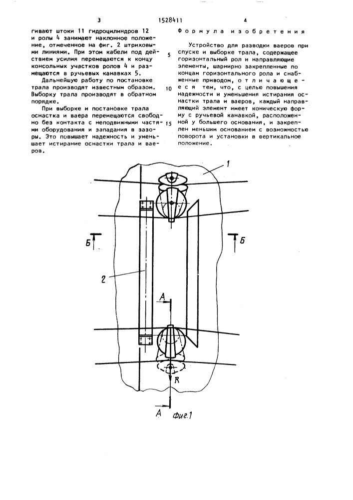 Устройство для разводки ваеров при спуске и выборке трала (патент 1528411)