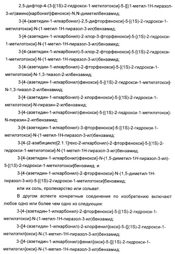 Гетероарилбензамидные производные для применения в качестве активаторов глюкокиназы (glk) в лечении диабета (патент 2403246)