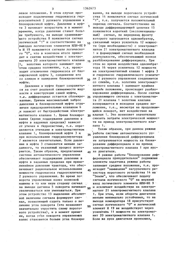 Система автоматического управления блокировкой дифференциала тягового колесного средства (патент 1362673)