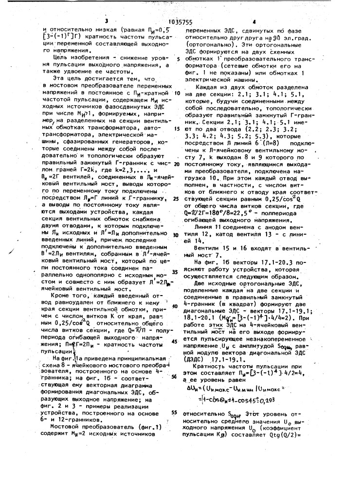 Мостовой преобразователь переменных напряжений в постоянное (патент 1035755)