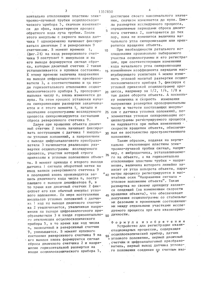 Устройство для регистрации квазистационарных процессов (патент 1357850)