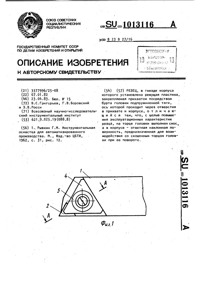 Резец (патент 1013116)