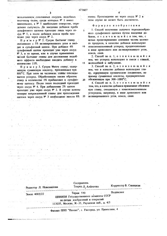 Способ получения сыпучего порошкообразного сульфитного щелока (патент 673607)