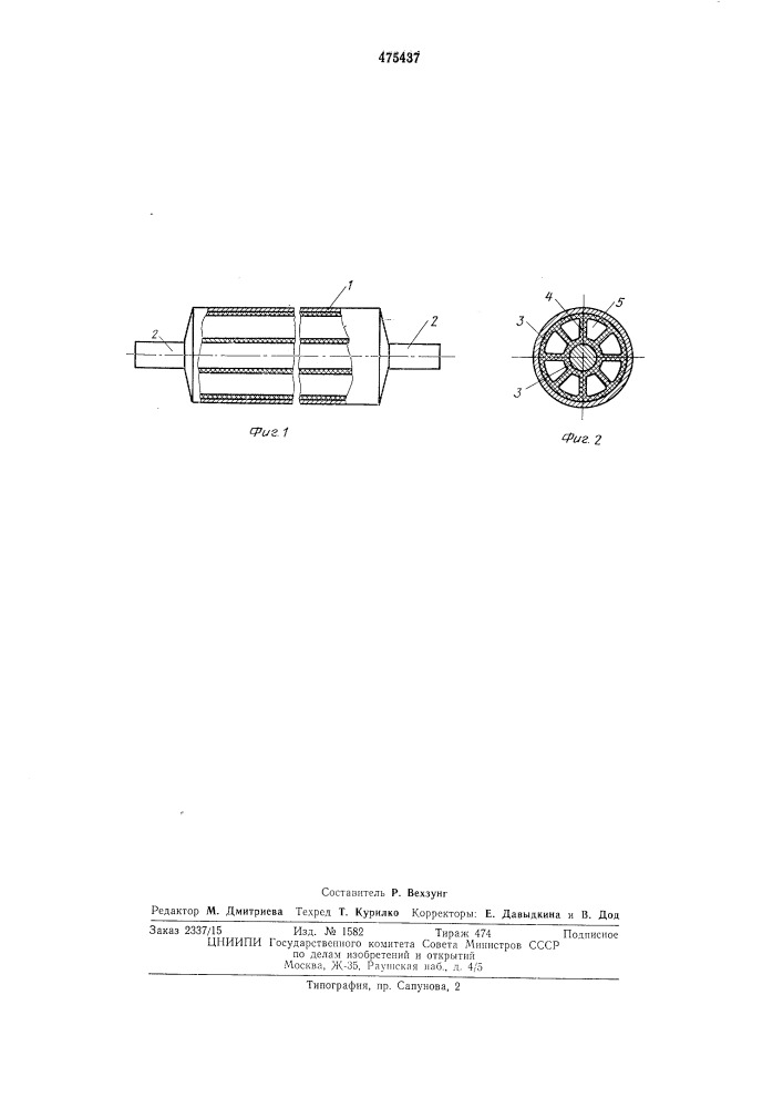 Малопрогибаемый вал (патент 475437)