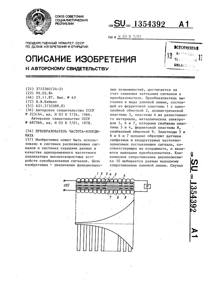 Преобразователь частота-координата (патент 1354392)