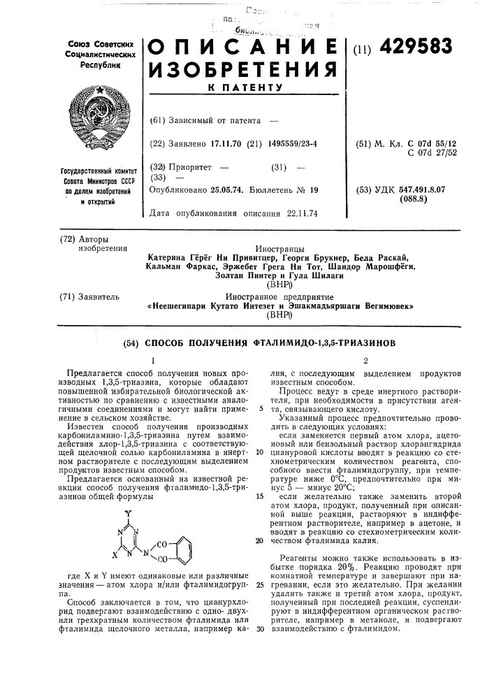 Патент ссср  429583 (патент 429583)