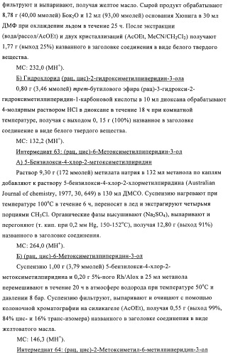 Производные диазепана в качестве модуляторов хемокиновых рецепторов (патент 2439065)