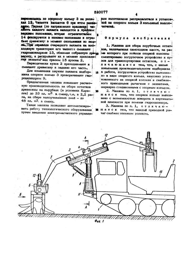 Машина для сбора порубочных остатков (патент 520077)