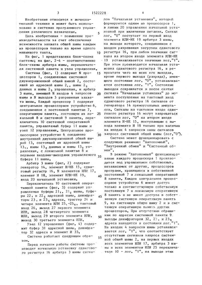 Многопроцессорная система (патент 1522228)