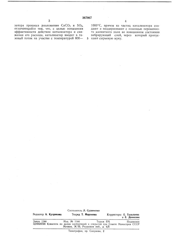 Способ обжига цементного клинкера (патент 367067)