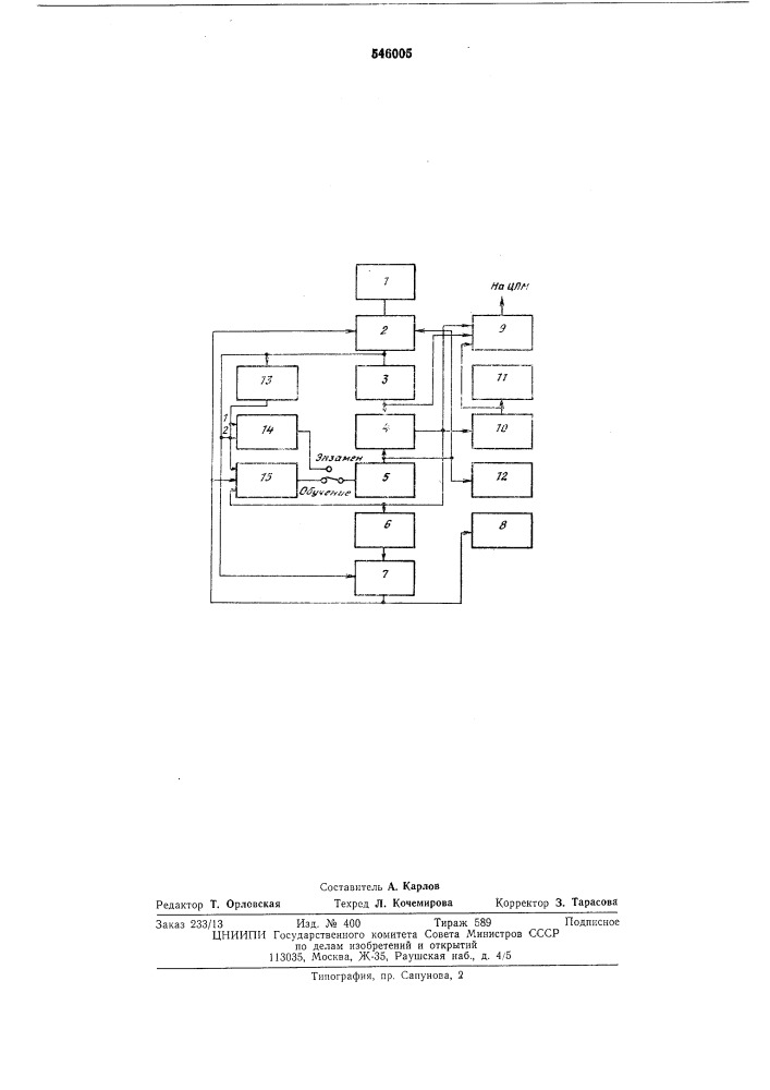 Обучающая машина (патент 546005)