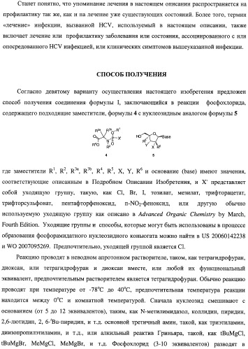 Нуклеозидфосфорамидаты в качестве противовирусных агентов (патент 2478104)