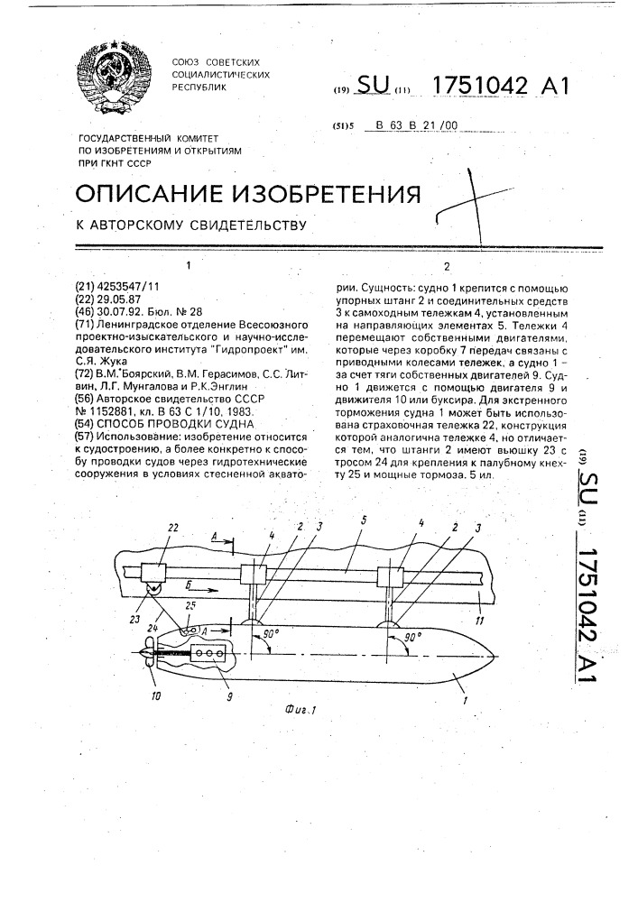 Способ проводки судна (патент 1751042)