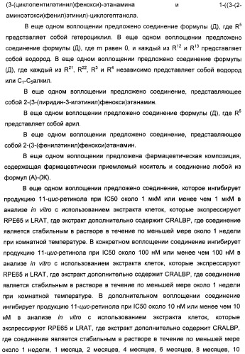 Соединения, представляющие собой алкинилфенильные производные, для лечения офтальмических заболеваний и расстройств (патент 2470910)