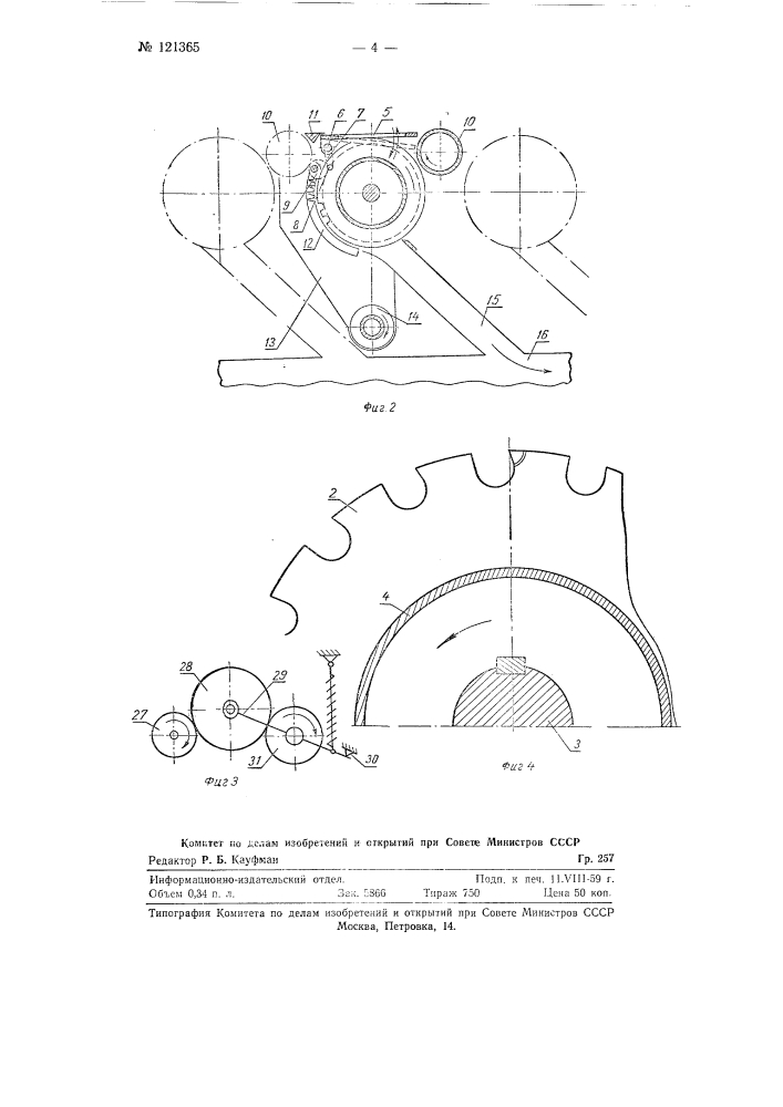 Кипный разрыхлитель (патент 121365)