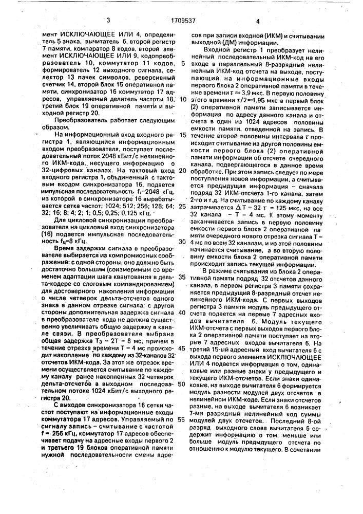 Преобразователь сигналов с импульсно-кодовой модуляцией в сигналы с адаптивной дельта-модуляцией со слоговым компандированием (патент 1709537)