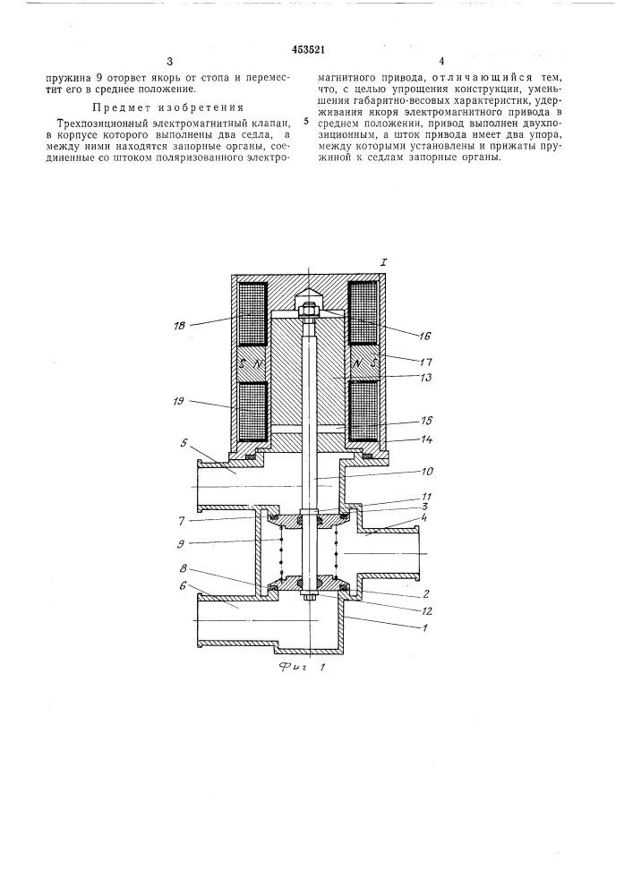 Трехпозиционный электромагнитный клапан (патент 453521)