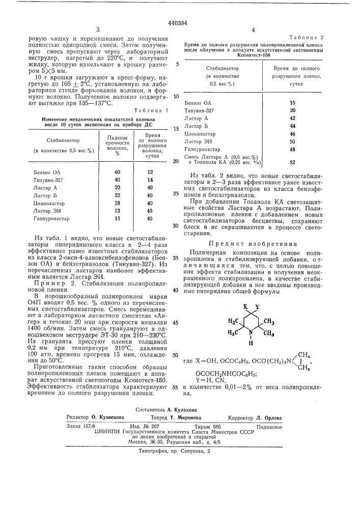 Полимерная композиция (патент 440384)