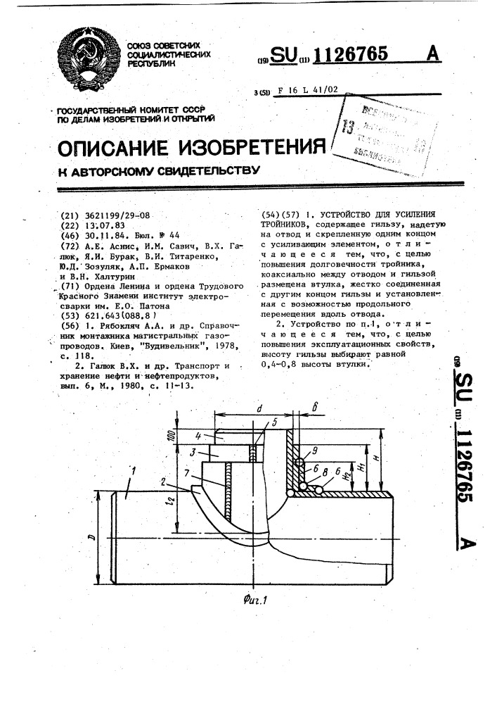 Устройство для усиления тройников (патент 1126765)