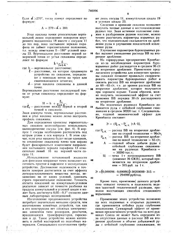Устройство для определения кривизны скважин (патент 746096)