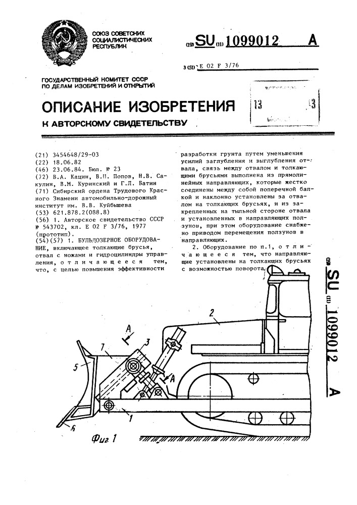 Бульдозерное оборудование (патент 1099012)