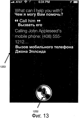 Использование контекстной информации для облегчения обработки команд в виртуальном помощнике (патент 2542937)