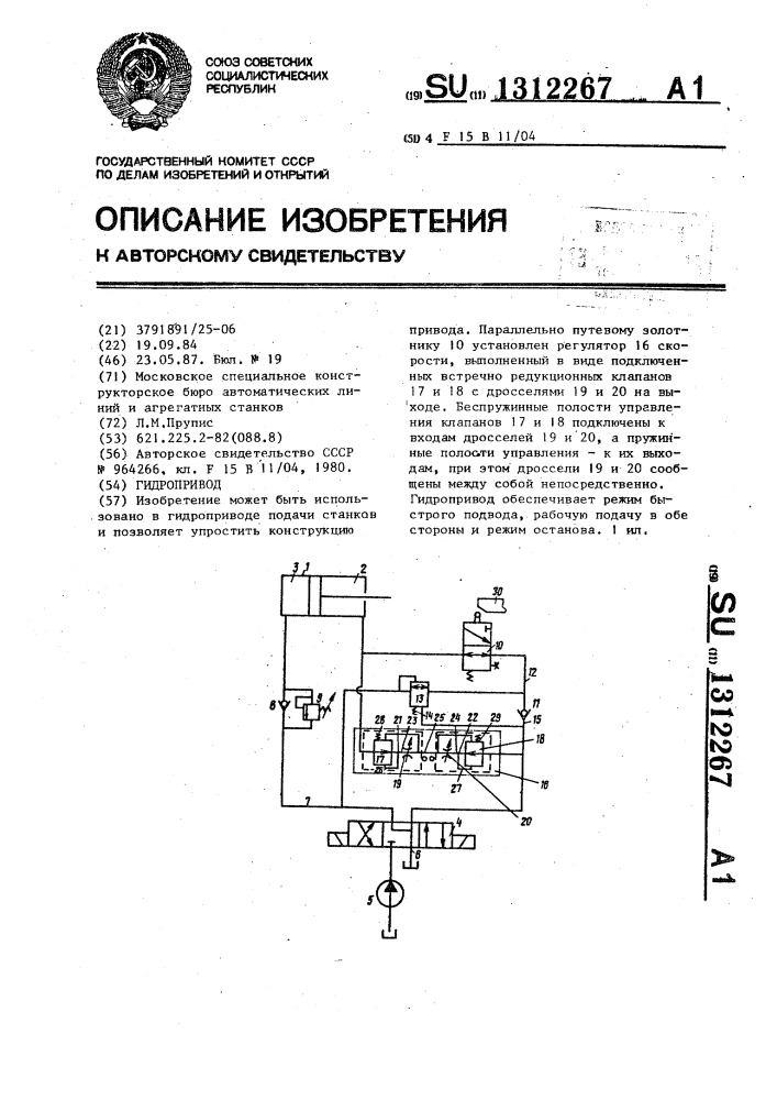 Гидропривод (патент 1312267)