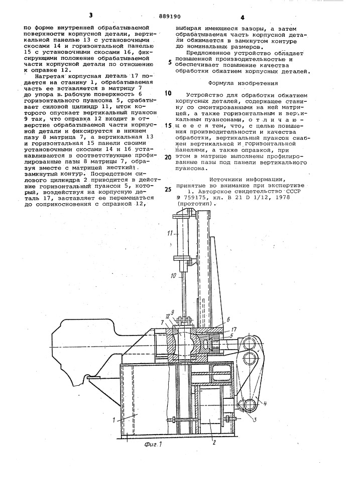 Устройство для обработки обжатием корпусных деталей (патент 889190)
