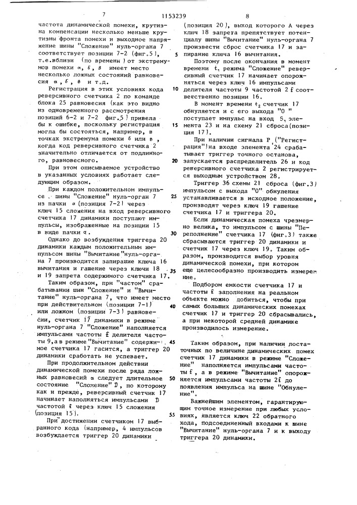 Устройство для регистрации веса в динамике (патент 1153239)
