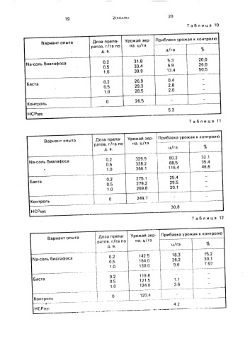 Способ стимулирования роста растений (патент 2000057)