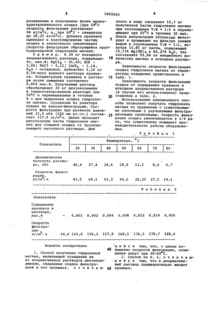 Способ получения гидроокиси магния (патент 1002243)