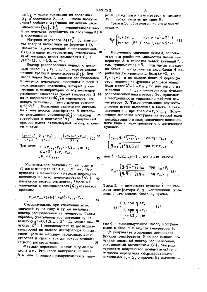 Генератор псевдослучайных чисел (патент 943722)