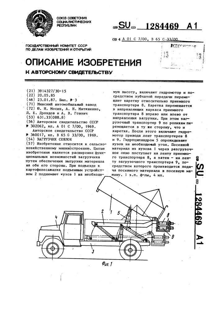 Загрузчик сеялок (патент 1284469)