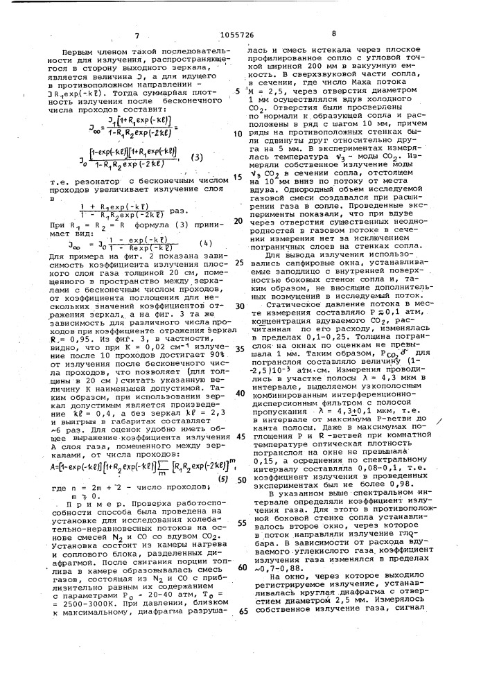 Способ определения колебательной температуры молекулярных газов (патент 1055726)