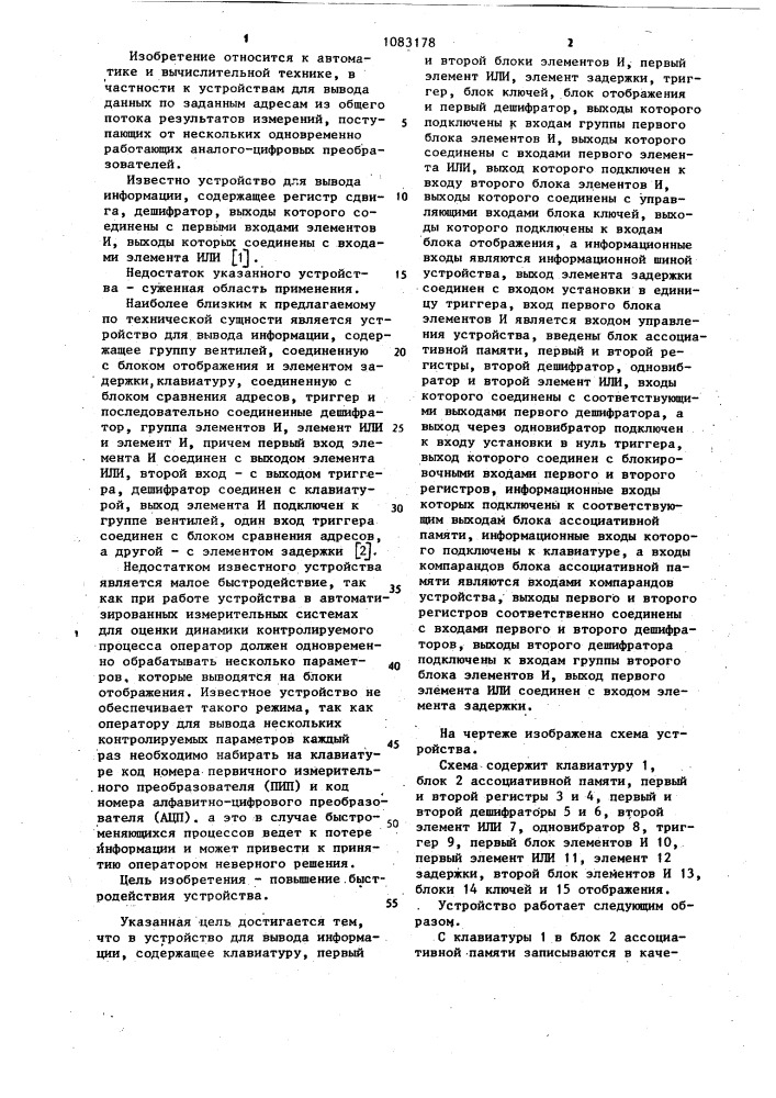 Устройство для вывода информации (патент 1083178)