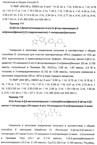 Новые пиримидиновые производные и их применение в терапии, а также применение пиримидиновых производных в изготовлении лекарственного средства для предупреждения и/или лечения болезни альцгеймера (патент 2433128)