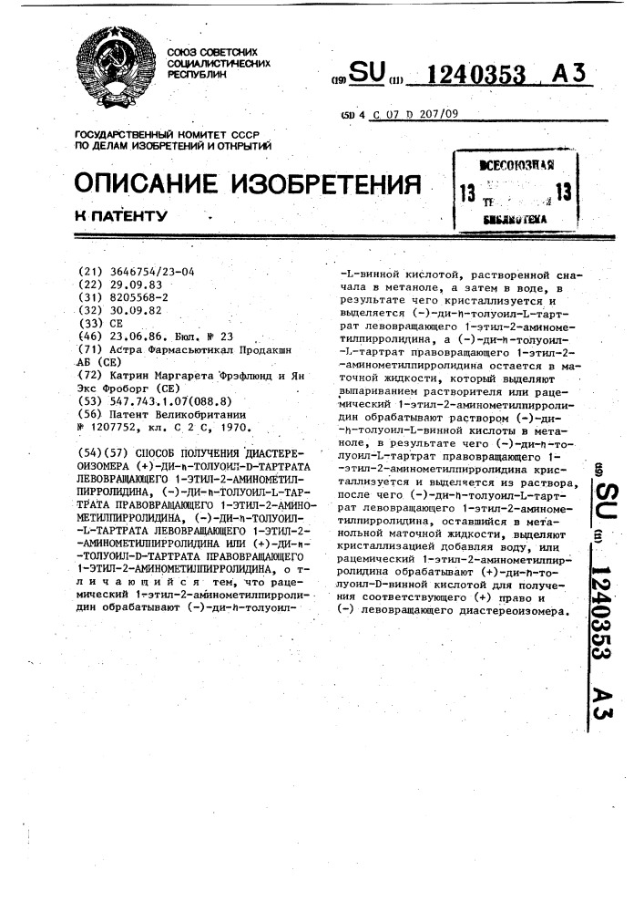 Способ получения диастереоизомера /+/-ди-паратолуоил- @ - тартрата левовращающего 1-этил-2-амино-метилпирролидина,/-/- ди-пара-толуоил- @ -тартрата правовращающего 1-этил-2- аминометилпирролидина, /-/-ди-пара-толуоил- @ -тартрата левовращающего 1-этил-2-аминометилпирролидина или /+/-ди- пара толуоил- @ -тартрата правовращающего 1-этил-2- аминометилпирролидина (патент 1240353)