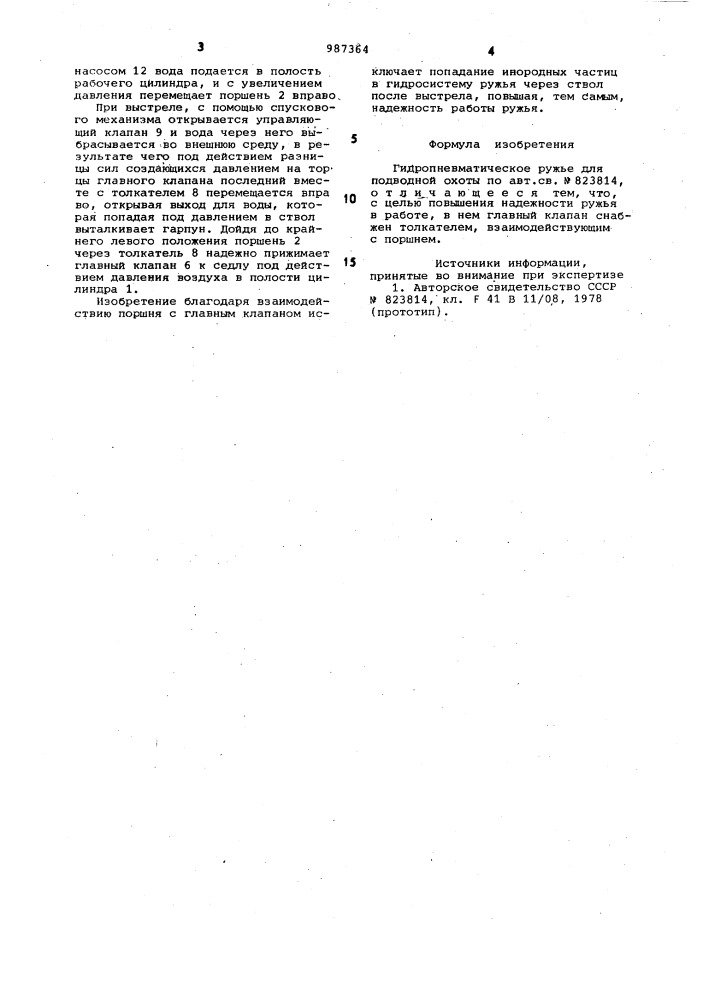 Гидропневматическое ружье для подводной охоты (патент 987364)