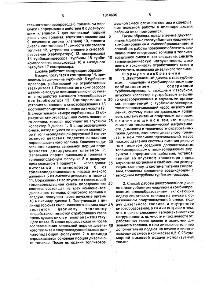 Двухтопливный дизель с газотурбинным наддувом и комбинированным смесеобразованием и способ его работы (патент 1814696)