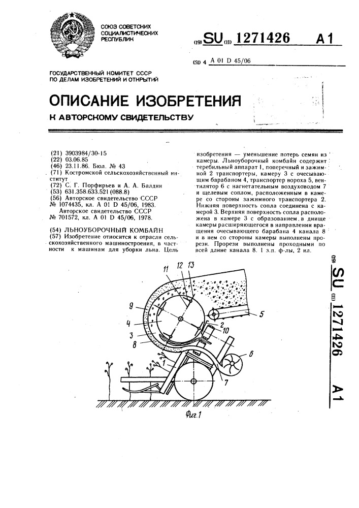 Льноуборочный комбайн (патент 1271426)