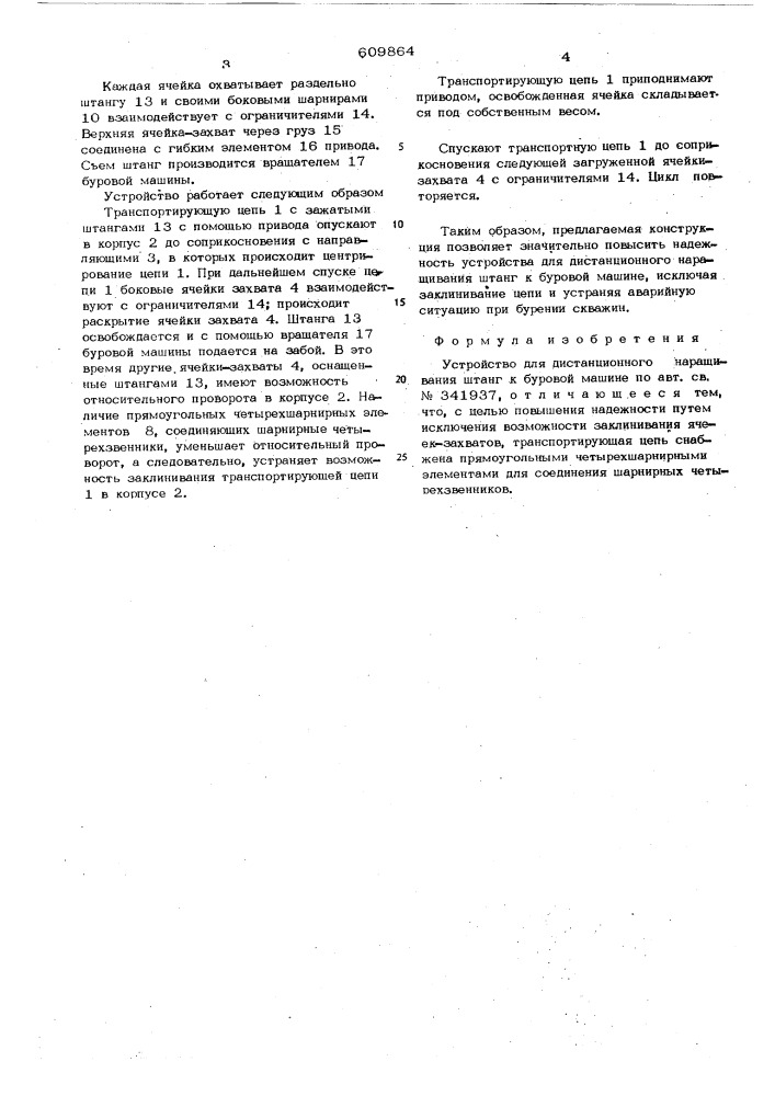 Устройство для дистанционного наращивания штанг к буровой машине (патент 609864)