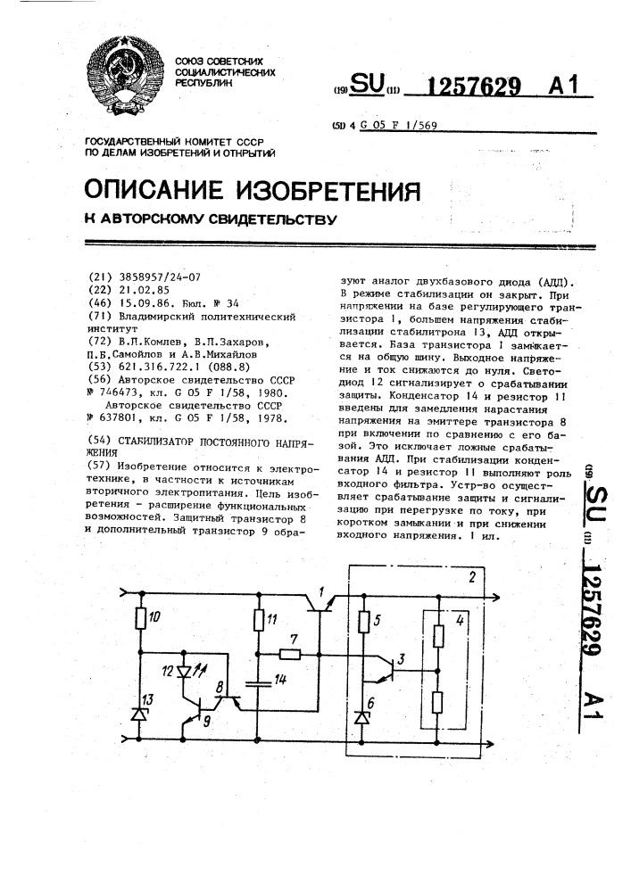 Стабилизатор постоянного напряжения (патент 1257629)