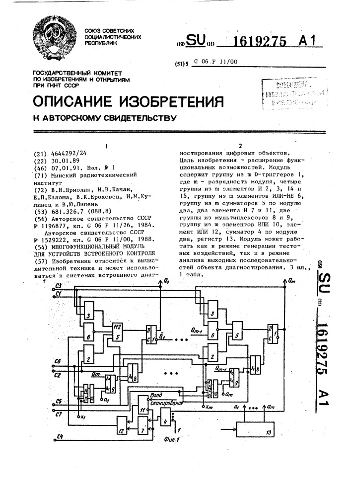 Многофункциональный модуль для устройств встроенного контроля (патент 1619275)