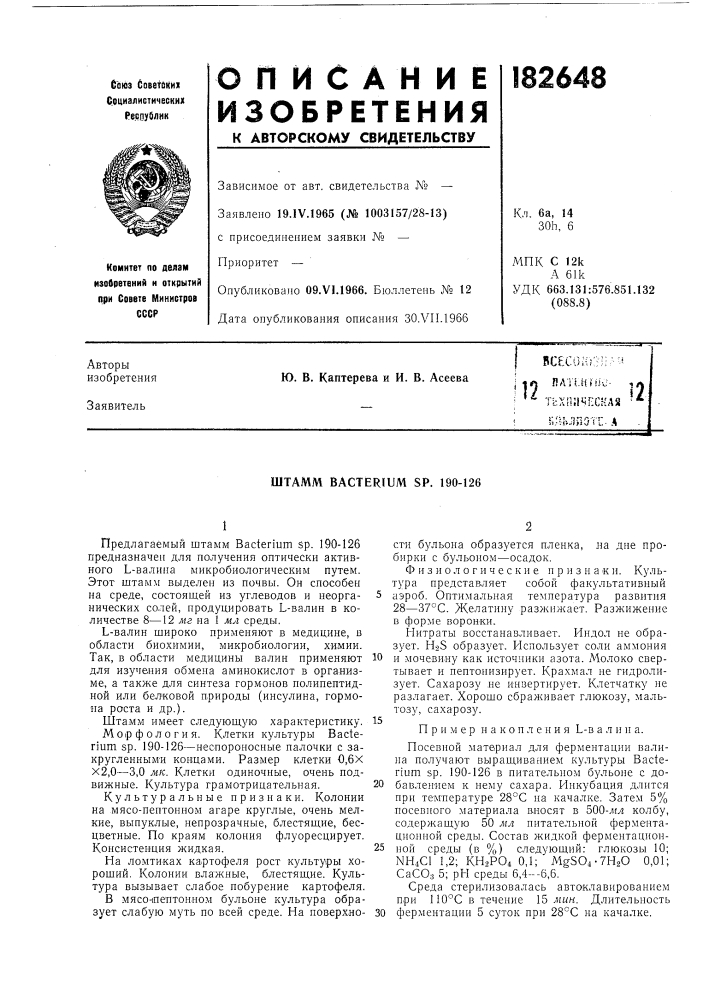 Патент ссср  182648 (патент 182648)