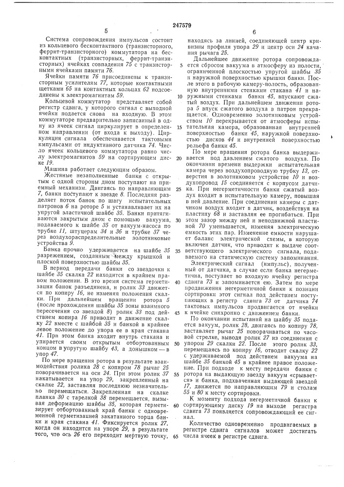 Патент ссср  247579 (патент 247579)