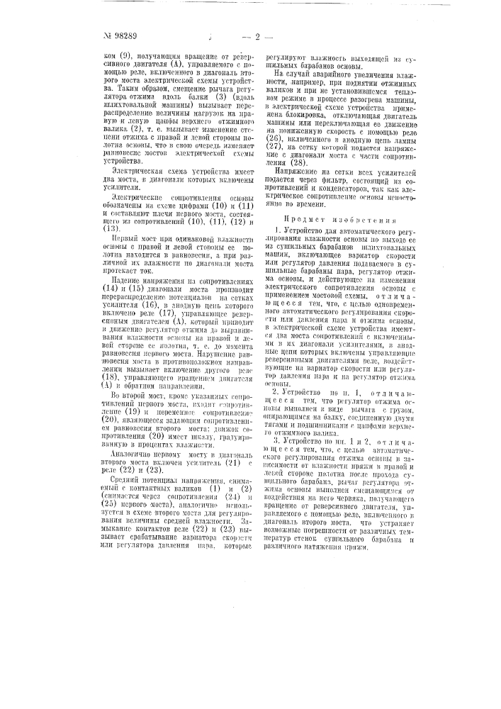 Устройство для автоматического регулирования влажности основы (патент 98289)