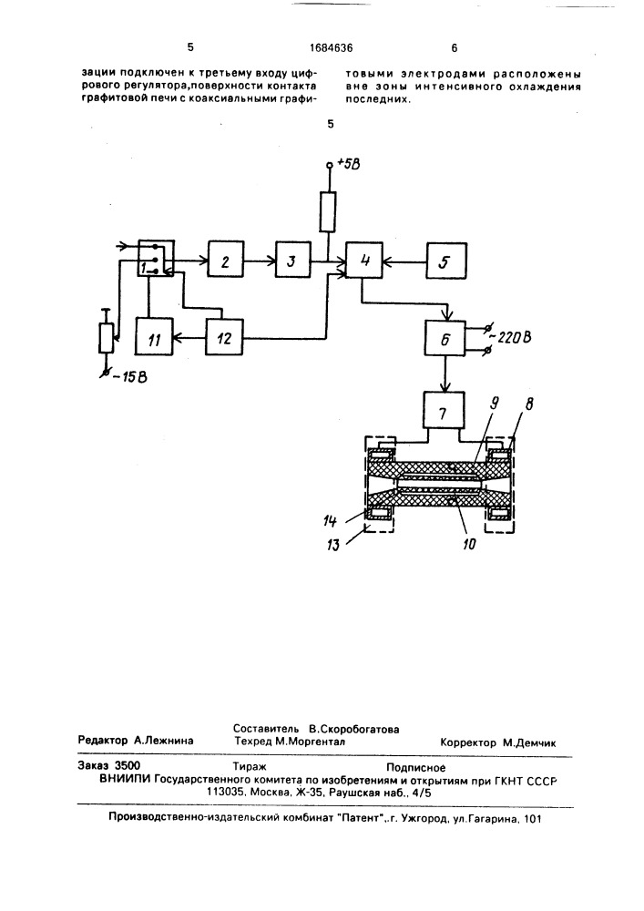 Устройство автоматической регулировки температуры графитовой печи атомно-абсорбционного спектрометра (патент 1684636)