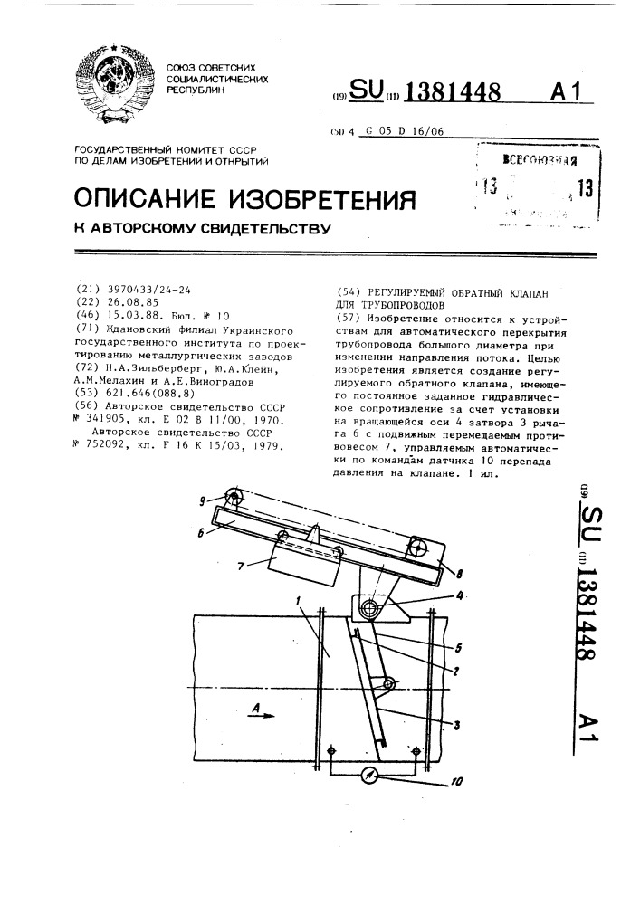 Регулируемый обратный клапан для трубопроводов (патент 1381448)