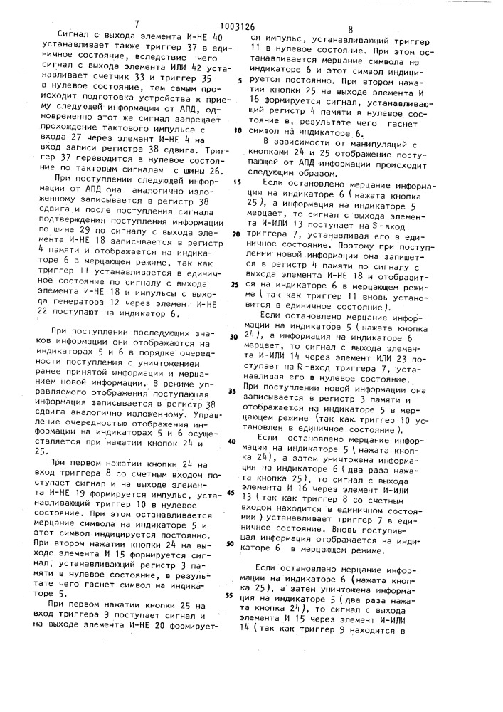 Устройство для приема и отображения информации (патент 1003126)