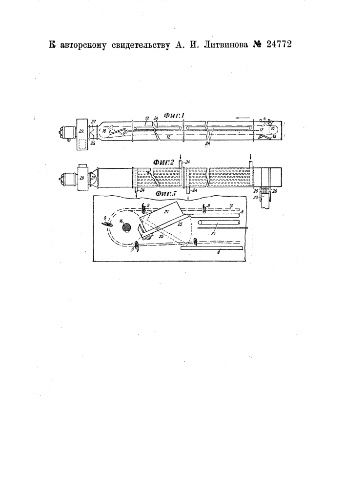 Конвейерная сушилка для материала, укладываемого в сетчатые коробки (патент 24772)